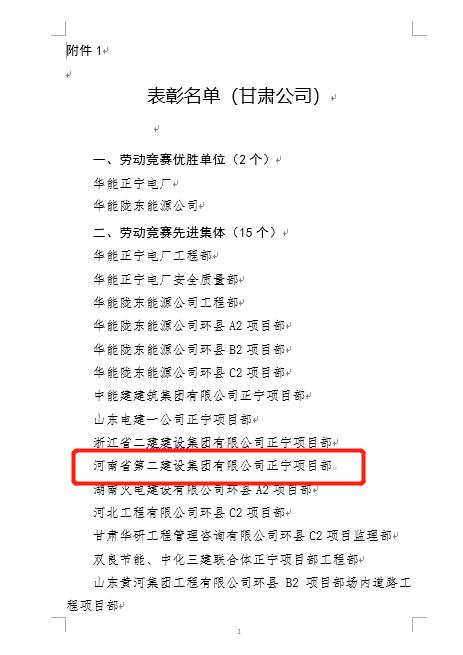 4、集团公司正宁项目部被评为“劳动竞赛先进集体”荣誉称号.jpg